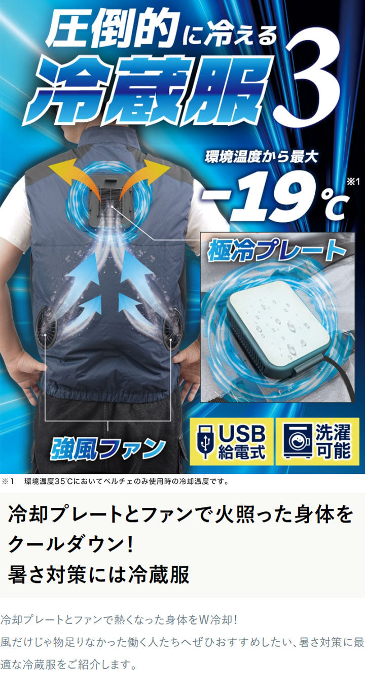 【5着セット】 冷却ベスト ペルチェ式 冷蔵服 空調作業服 洗濯可能 作業服 フリーサイズ M X XL サイズ ネイビー 夏用 熱中症対策 冷却ウェア 建設現場 THANKO サンコー TKCV24FNV 本体のみ
