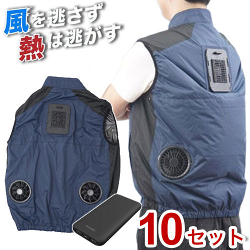 【10個セット】 モバイルバッテリーセット 冷却ベスト ペルチェ式 冷蔵服 空調作業服 洗濯可能 10000mAhバッテリー フリーサイズ M X XL サイズ ネイビー 熱中症対策 THANKO サンコー TKCV24FNV