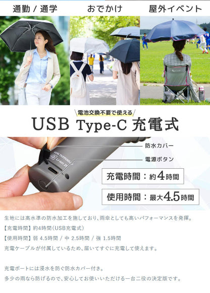 扇風機 日傘 ファン付き 折りたたみ ファンブレラPOLE PLUS 熱中症対策 晴雨兼用 UVカット 軽量 USB充電 ファンが入った涼しい日傘 ベージュ グレー サンコー TKFP26SJU TKFP26SGY