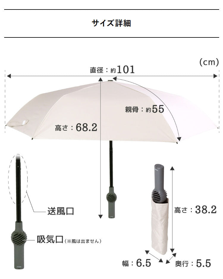 扇風機 日傘 ファン付き 折りたたみ ファンブレラPOLE PLUS 熱中症対策 晴雨兼用 UVカット 軽量 USB充電 ファンが入った涼しい日傘 ベージュ グレー サンコー TKFP26SJU TKFP26SGY