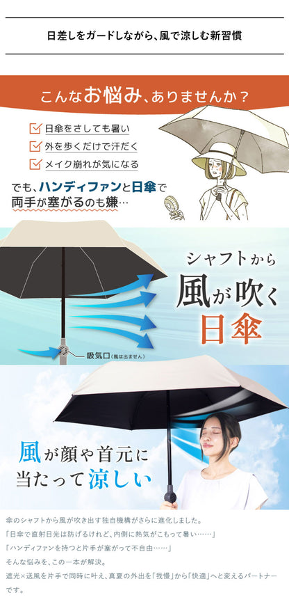 扇風機 日傘 ファン付き 折りたたみ ファンブレラPOLE PLUS 熱中症対策 晴雨兼用 UVカット 軽量 USB充電 ファンが入った涼しい日傘 ベージュ グレー サンコー TKFP26SJU TKFP26SGY