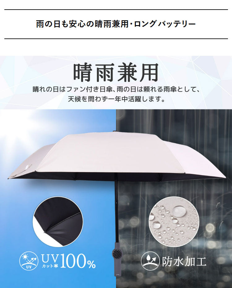 扇風機 日傘 ファン付き 折りたたみ ファンブレラPOLE PLUS 熱中症対策 晴雨兼用 UVカット 軽量 USB充電 ファンが入った涼しい日傘 ベージュ グレー サンコー TKFP26SJU TKFP26SGY