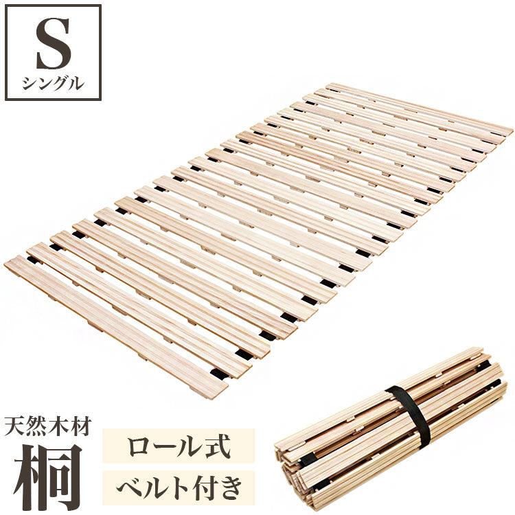 桐のロールベッド シングル ロール式 すのこベッド 桐 すのこマット 折りたたみ ロール すのこ 湿気対策 梅雨対策 折りたたみベッド 収納式 コンパクト 来客用(代引不可)