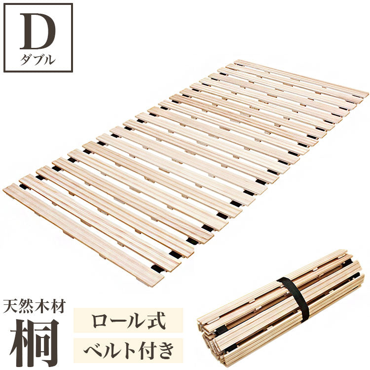 桐のロールベッド ダブル ロール式 すのこベッド 桐 すのこマット 折りたたみ ロール すのこ 湿気対策 梅雨対策 折りたたみベッド 収納式 コンパクト 来客用(代引不可)