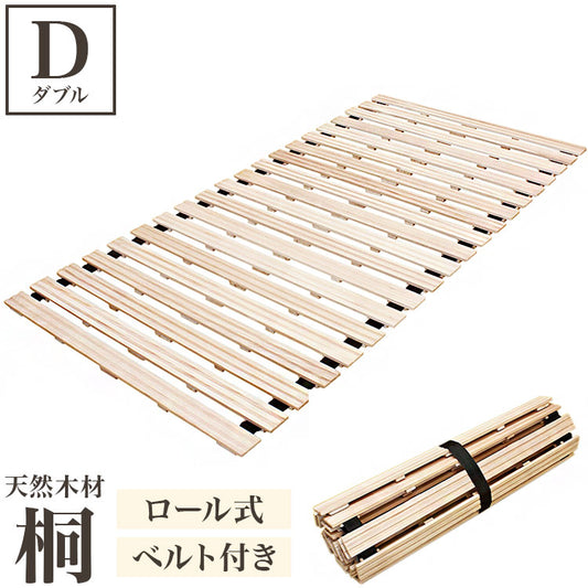 桐のロールベッド ダブル ロール式 すのこベッド 桐 すのこマット 折りたたみ ロール すのこ 湿気対策 梅雨対策 折りたたみベッド 収納式 コンパクト 来客用(代引不可)