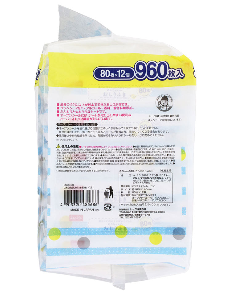 レック 水99% 赤ちゃんのおしりふき 80枚×12個 純水ベビーケア 成分の99%以上が純水でできた おしり拭き シート 子ども用 日本製 国産 パラベンフリー アルコールフリー 無添加 ソフトな 肌ざわり(代引不可)