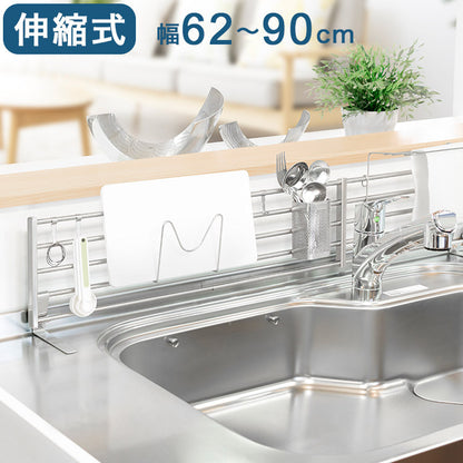 伸縮式 シンク奥スタンド 幅62~90cm DX ふきん掛け/フック/箸立て/まな板スタンド 付属 置き型 キッチンラック キッチン収納 ステンレス シンク奥 コンロ奥ラック コンロラック(代引不可)