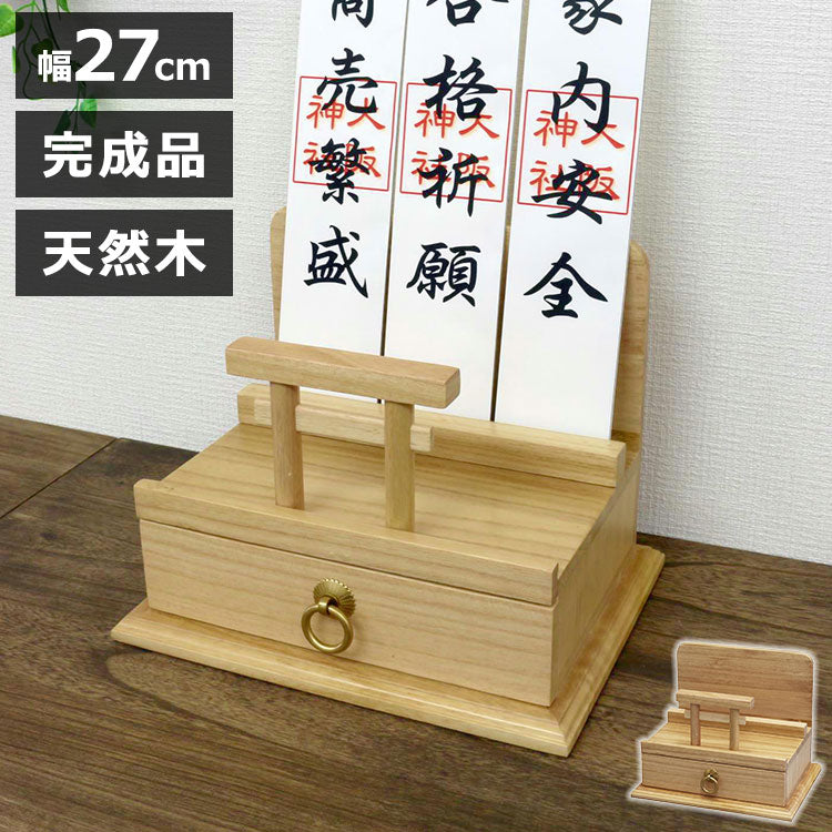鳥居付きお札立て 天然木 桐材 3枚分 お札立て 木製 御朱印帳も収納可能 宝くじ置き場 完成品 おふだ お札 納める 置き型 直置きタイプ スタンド 御札立て 幅27cm 奥行20cm 高さ21.6cm 引き出し付き(代引不可)