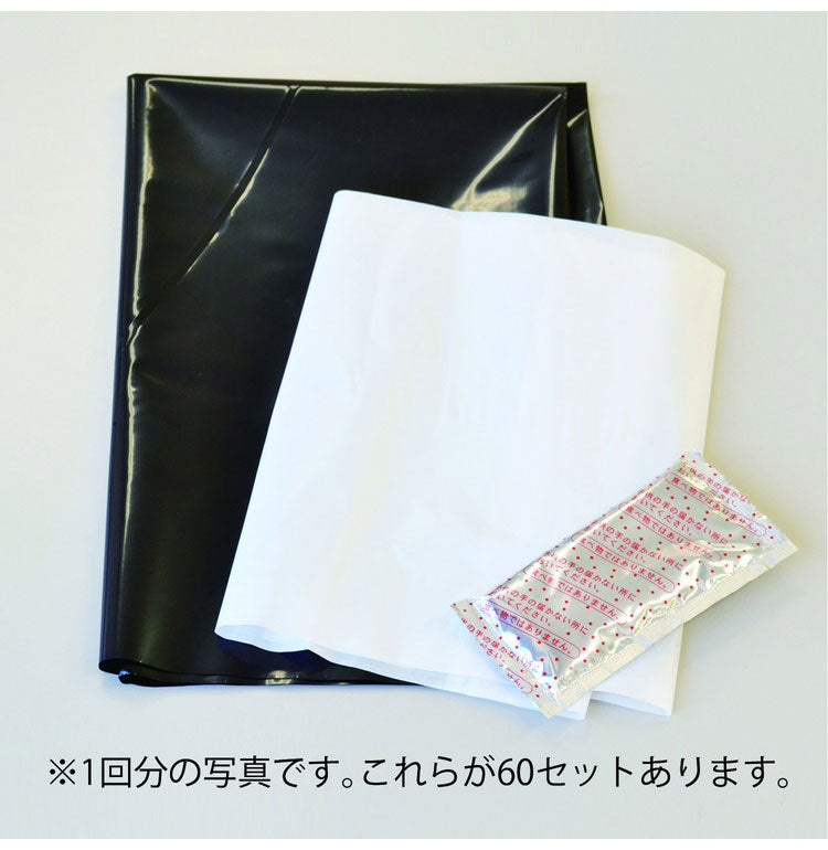 緊急簡易トイレ60回分 水がなくてもトイレができる! 緊急トイレ 簡易トイレ 防災 災害対策 地震 台風 洪水 対策 備蓄 防災トイレ(代引不可)