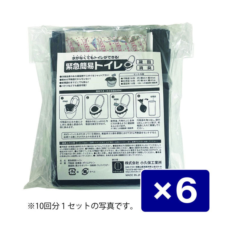 緊急簡易トイレ60回分 水がなくてもトイレができる! 緊急トイレ 簡易トイレ 防災 災害対策 地震 台風 洪水 対策 備蓄 防災トイレ(代引不可)