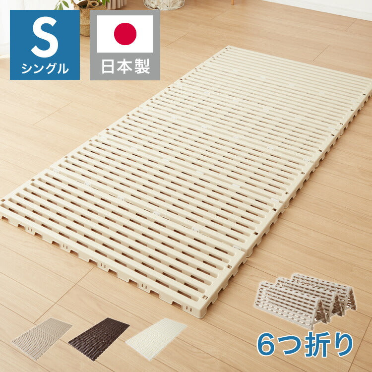6つ折りすのこ