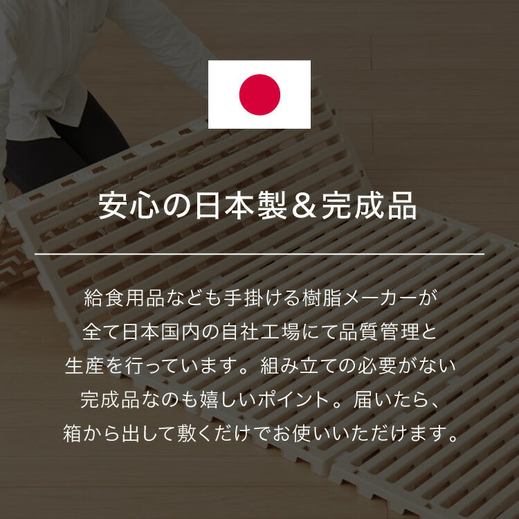 日本製 折りたたみすのこベッド シングル 布団も干せる 樹脂製 耐荷重150kg エアースリープ 湿気 対策 除湿 高床 防カビ 通気性 折りたたみ すのこマット プラスチック すのこ(代引不可)