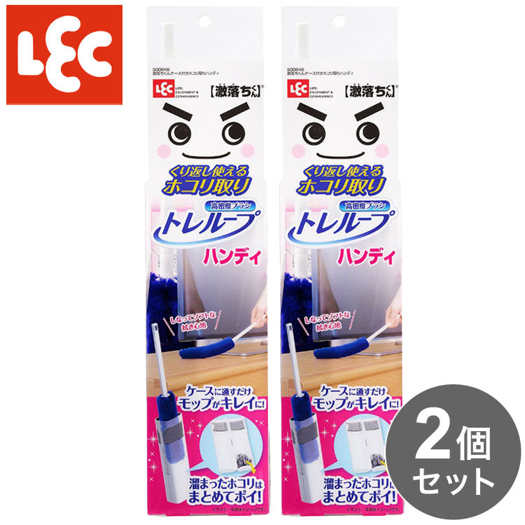 【2個セット】 激落ちくん トレループ くり返し使えるホコリ取り ハンディ 時短ケース付きホコリ取り 掃除用具 ダスター ハンディモップ ホコリ掃除 ホコリ取りブラシ レック lec