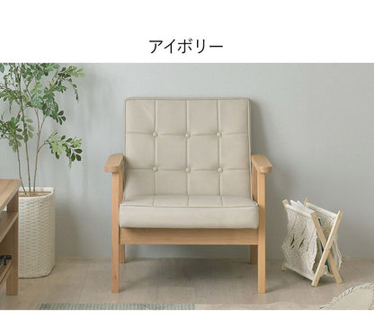 1人掛けソファー 肘付き 幅67.5cm 奥行70cm 高さ72cm 省スペース 1P 合皮 肘付き 木製 かわいい sofa 北欧 韓国インテリア レトロ シック ROCOLOR ロコラ(代引不可)