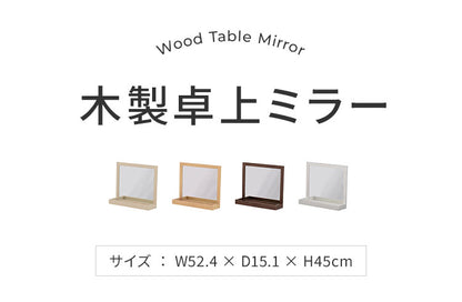 卓上ミラー 木製 幅53cm 単品 置き型 トレー付 収納付 木目 ブラウン アイボリー ナチュラル ホワイト おしゃれ かわいい 北欧 オーク パイン シンプル インテリア 鏡 置き鏡 デスクミラー スタンドミラー(代引不可)