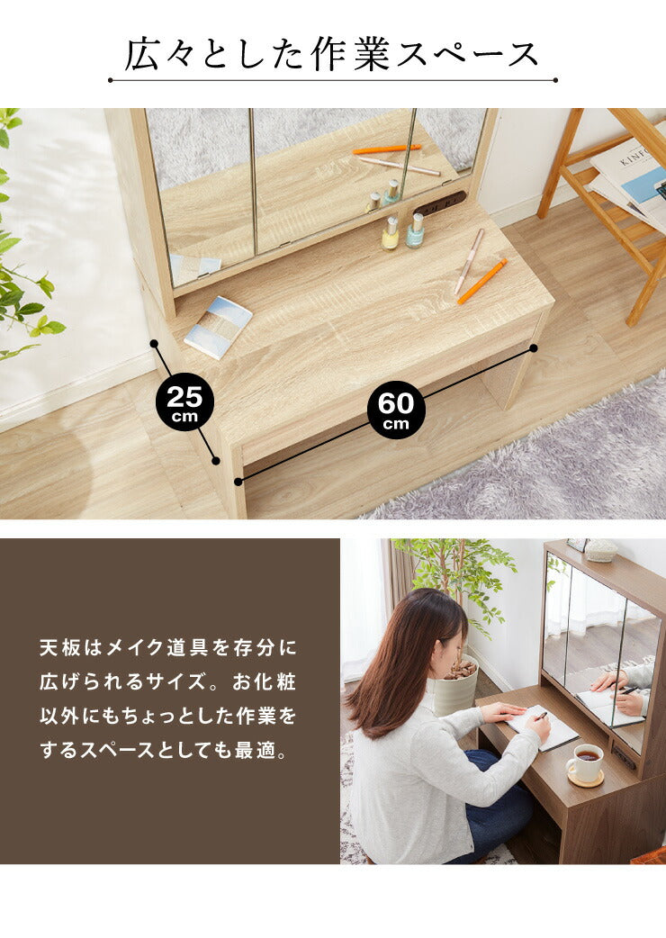 ドレッサー デスク ロータイプ 三面鏡 収納 引き出し 2口 コンセント 幅60 高さ90 ミラー 3面鏡 鏡台 メイク台 化粧台 おしゃれ