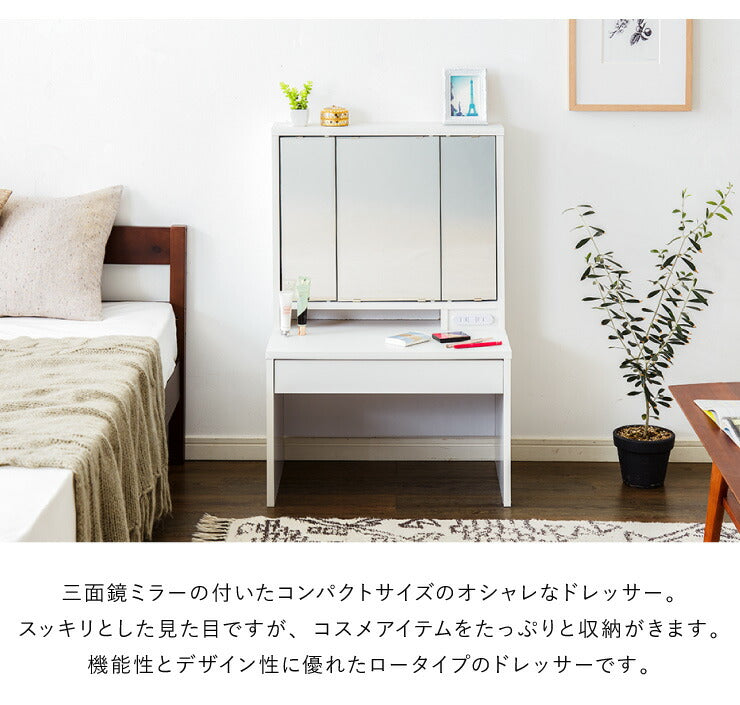 ドレッサー デスク ロータイプ 三面鏡 収納 引き出し 2口 コンセント 幅60 高さ90 ミラー 3面鏡 鏡台 メイク台 化粧台 おしゃれ