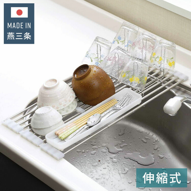 下村企販 日本製 燕三条 たためてしまえる伸縮水切り スリム 幅36.8~59 奥行23.2 シンクに渡せる 伸縮水切りラック コンパクト シンク上 水切り 食器 野菜 水切りラック 棚 すのこ ステンレス 伸縮式