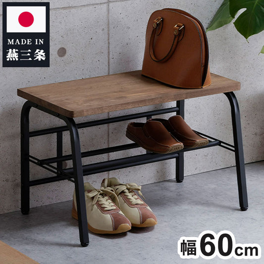 下村企販 日本製 燕三条 耐荷重100kg ラバーウッド玄関ベンチ 幅60cm 頑丈 棚付きベンチ 収納付き 玄関収納 玄関ベンチ シューズラック 腰掛け おしゃれ