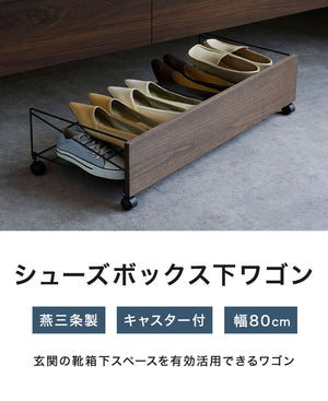 下村企販 日本製 燕三条 シューズボックス下ワゴン シューズ 幅80cm 2段 シューズラック 靴箱下 シューズボックス下 ワゴン 玄関収納 省スペース おしゃれ