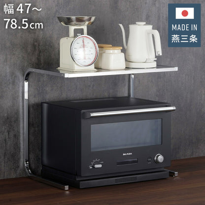 下村企販 日本製 燕三条 幅伸縮 家電上ラック 幅47~78.5 オーブンレンジ 大型レンジ対応 レンジ上ラック ステンレス 棚 ラック 頑丈 キッチンラック 伸縮式 伸長式