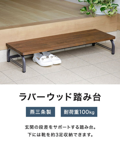 下村企販 日本製 燕三条 耐荷重100kg ラバーウッド踏み台 幅90cm 頑丈 踏み台 ステップ 玄関 台 玄関踏み台 アンティーク調 玄関ステップ 段差 昇降 玄関収納