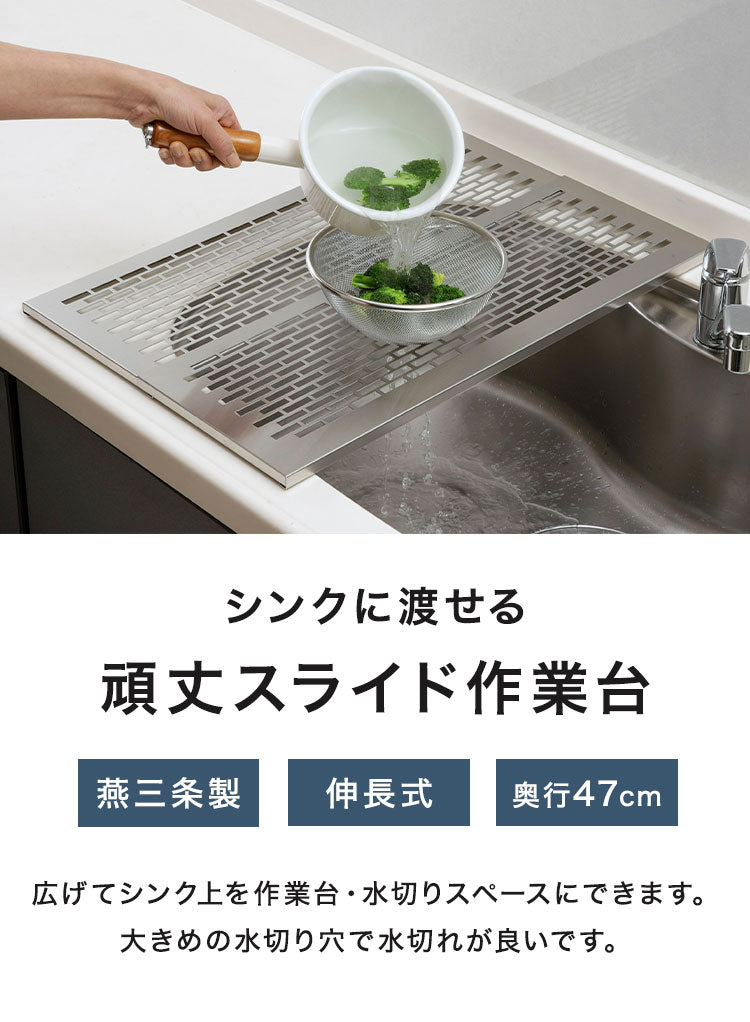 下村企販 日本製 燕三条 シンクに渡せる 頑丈スライド作業台 奥行47 幅21~38 オールステンレス 水切り 作業台 スライドプレート