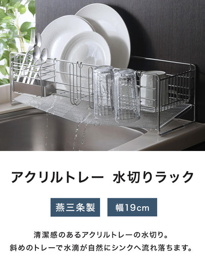 下村企販 日本製 燕三条 水切りラック スリム アクリルトレーの水切り 幅19 奥行54 箸立て・グラス立て 付属 シンクサイド 水が流れる 水切りかご アクリルトレー 透明 おしゃれ