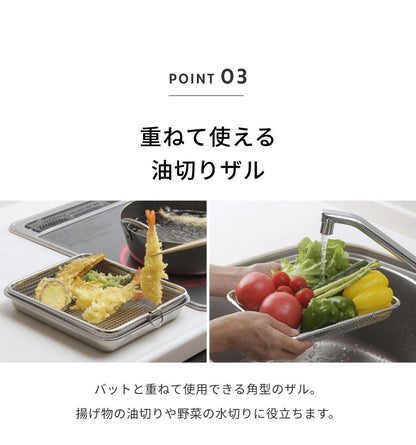 下村企販 日本製 蓋付きステンレスバット・油切りザルセット 燕三条 バット 揚げ物 ケース トレー 角型バット ざる ザル バスケット 温め直し グリル トースター(代引不可)