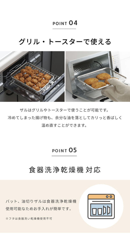 下村企販 日本製 蓋付きステンレスバット・油切りザルセット 燕三条 バット 揚げ物 ケース トレー 角型バット ざる ザル バスケット 温め直し グリル トースター(代引不可)