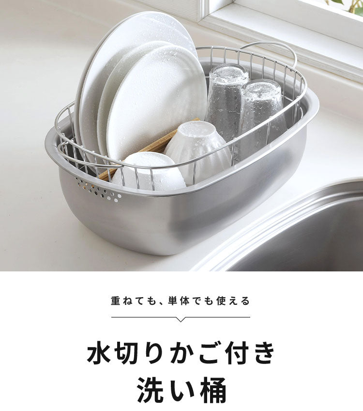下村企販 日本製 燕三条 水切りかご付き洗い桶 つけ置き洗い用 オールステンレス 水切りかご 水切りラック 洗い桶 ハンドル付き 水切り 穴付き