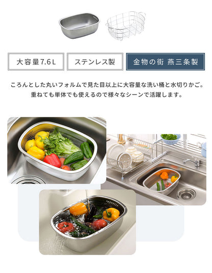 下村企販 日本製 燕三条 水切りかご付き洗い桶 つけ置き洗い用 オールステンレス 水切りかご 水切りラック 洗い桶 ハンドル付き 水切り 穴付き