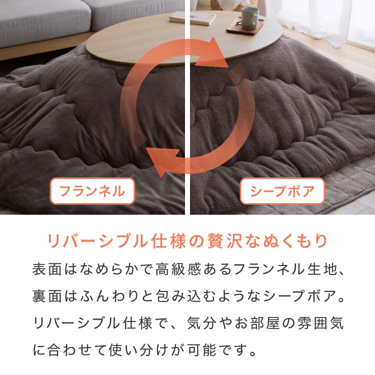 【5%OFF】フランネル×シープボアこたつ布団 楕円形 185×235cm リバーシブル仕様 省スペース 洗える 厚手 こたつ掛け布団 リバーシブル フランネル シープボア 節電 こたつ布団 あったか【送料無料】