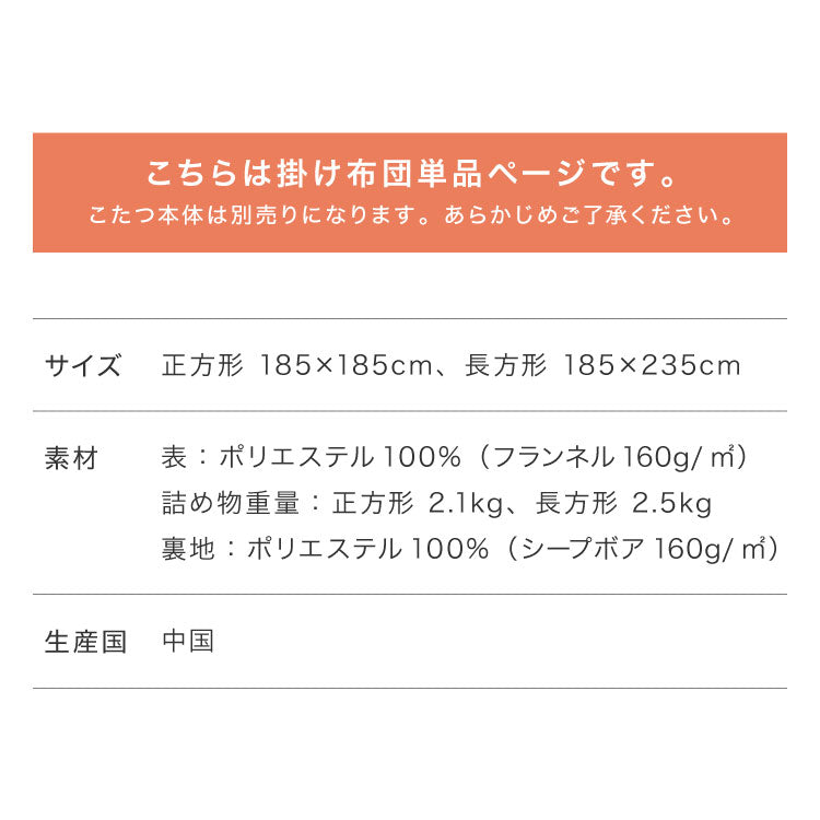 フランネル×シープボアこたつ布団 長方形 185×235cm リバーシブル仕様 省スペース 洗える 厚手 こたつ掛け布団 リバーシブル フランネル シープボア 節電