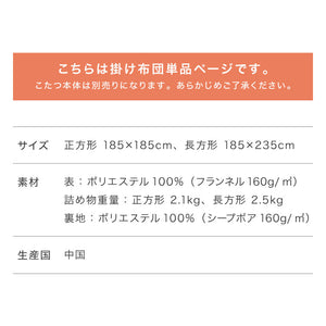 フランネル×シープボアこたつ布団 長方形 185×235cm リバーシブル仕様 省スペース 洗える 厚手 こたつ掛け布団 リバーシブル フランネル シープボア 節電