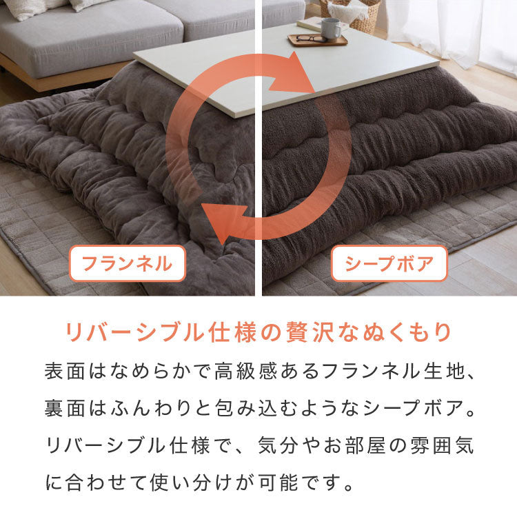 フランネル×シープボアこたつ布団 正方形 185×185cm リバーシブル仕様 省スペース 洗える 厚手 こたつ掛け布団 リバーシブル フランネル シープボア 節電