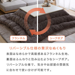 フランネル×シープボアこたつ布団 正方形 185×185cm リバーシブル仕様 省スペース 洗える 厚手 こたつ掛け布団 リバーシブル フランネル シープボア 節電