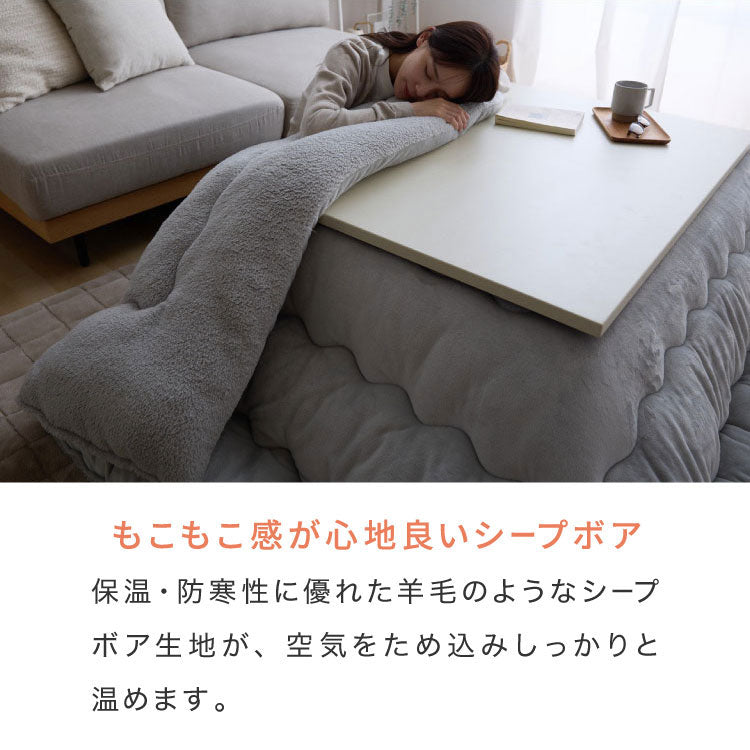 フランネル×シープボアこたつ布団 長方形 185×235cm リバーシブル仕様 省スペース 洗える 厚手 こたつ掛け布団 リバーシブル フランネル シープボア 節電