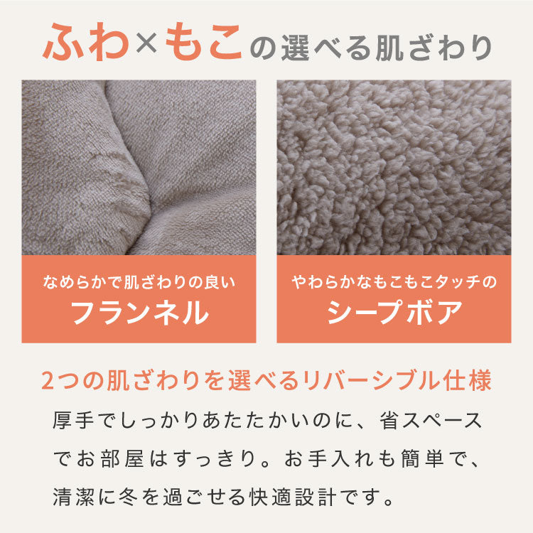 【5%OFF】フランネル×シープボアこたつ布団 円形 直径195cm リバーシブル仕様 省スペース 洗える 厚手 こたつ掛け布団 リバーシブル フランネル シープボア 節電 こたつ布団 あったか【送料無料】