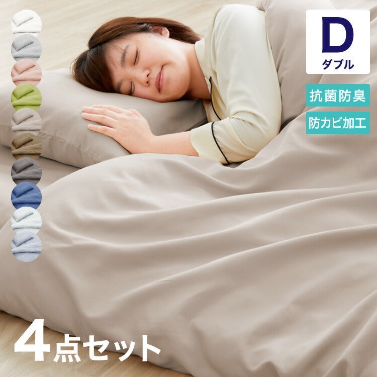 布団カバーセット ダブル 4点セット 枕カバー2点 和タイプ シンプル 布団カバー 掛け布団カバー 敷き布団カバー 敷布団カバー 新生活 おしゃれ かわいい まとめ買い