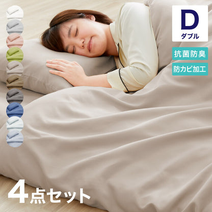 布団カバーセット ダブル 4点セット 枕カバー2点 和タイプ シンプル 布団カバー 掛け布団カバー 敷き布団カバー 敷布団カバー 新生活 おしゃれ かわいい まとめ買い