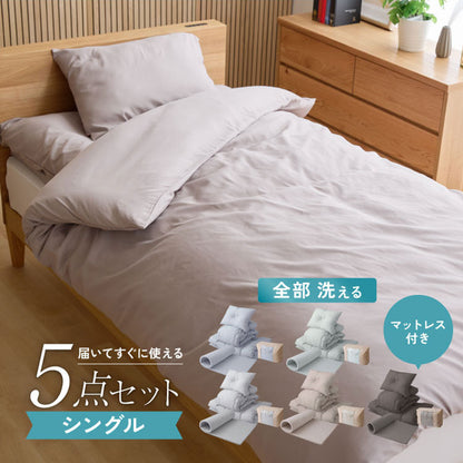 全部洗える 布団5点セット シングル 洗える高反発マットレス付き 厚さ4cm ほこりが出にくい 布団セット プロファイルウレタン 収納袋 洗える 掛け布団 敷き布団 枕 ピーチスキン 来客用 一人暮らし