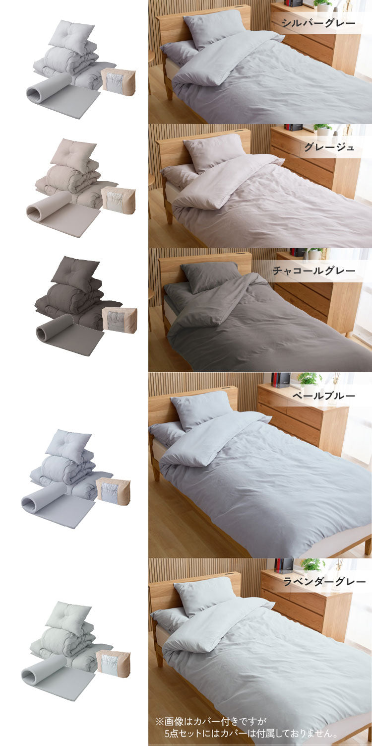 全部洗える 布団5点セット シングル 洗える高反発マットレス付き 厚さ4cm ほこりが出にくい 布団セット プロファイルウレタン 収納袋 洗える 掛け布団 敷き布団 枕 ピーチスキン 来客用 一人暮らし