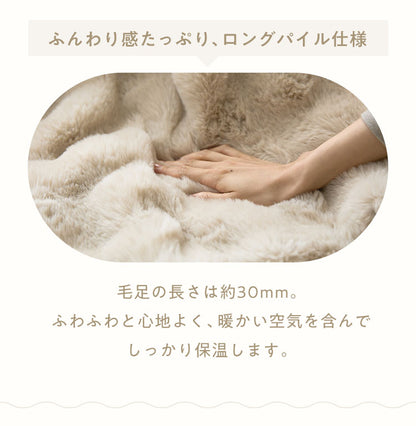 mocone 布団カバーにもなるもこもこ毛布 ダブル 180×200cm 布団カバー もこもこ 毛布 とろとろ ふわふわ ラビットファー 掛け布団カバー 掛け布団 掛布団 あったか 暖かい 冬用 節電