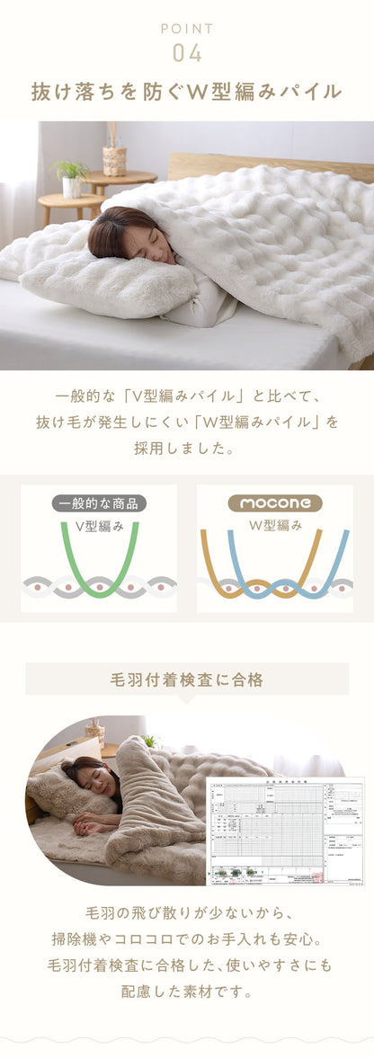 mocone 布団カバーにもなるもこもこ毛布 ダブル 180×200cm 布団カバー もこもこ 毛布 とろとろ ふわふわ ラビットファー 掛け布団カバー 掛け布団 掛布団 あったか 暖かい 冬用 節電