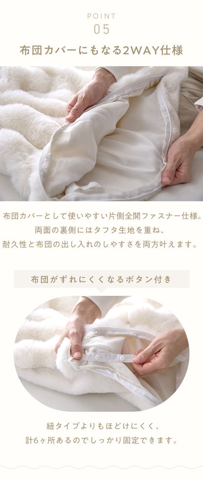 mocone 布団カバーにもなるもこもこ毛布 シングル 洗える 布団カバー もこもこ 毛布 とろとろ ふわふわ ラビットファー 掛け布団カバー 掛け布団 掛布団 あったか 暖かい 冬用 節電