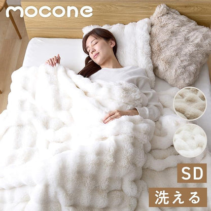 mocone 布団カバーにもなるもこもこ毛布 セミダブル 160×200cm 布団カバー もこもこ 毛布 とろとろ ふわふわ ラビットファー 掛け布団カバー 掛け布団 掛布団 あったか 暖かい 冬用 節電