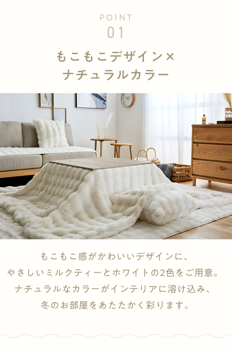 mocone もこもここたつ布団 長方形 185×235cm 選べる もこもこ こたつ布団 掛け布団 かけふとん ふわふわ 洗える かわいい ぽこぽこ 韓国インテリア おしゃれ 炬燵 コタツ あったか 暖か