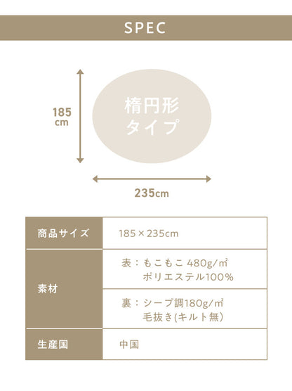 【5%OFF】mocone もこもここたつ布団 楕円形 185×235cm もこもこ こたつ布団 掛け布団 かけふとん ふわふわ 洗える かわいい ぽこぽこ 韓国インテリア おしゃれ 炬燵 コタツ あったか 暖か
