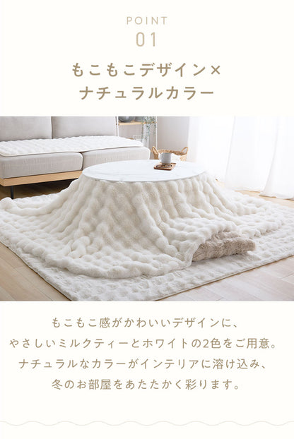mocone もこもここたつ布団 円形 直径195cm 選べる もこもこ こたつ布団 掛け布団 かけふとん 円 ふわふわ 洗える かわいい ぽこぽこ 韓国インテリア おしゃれ 炬燵 コタツ あったか 暖か